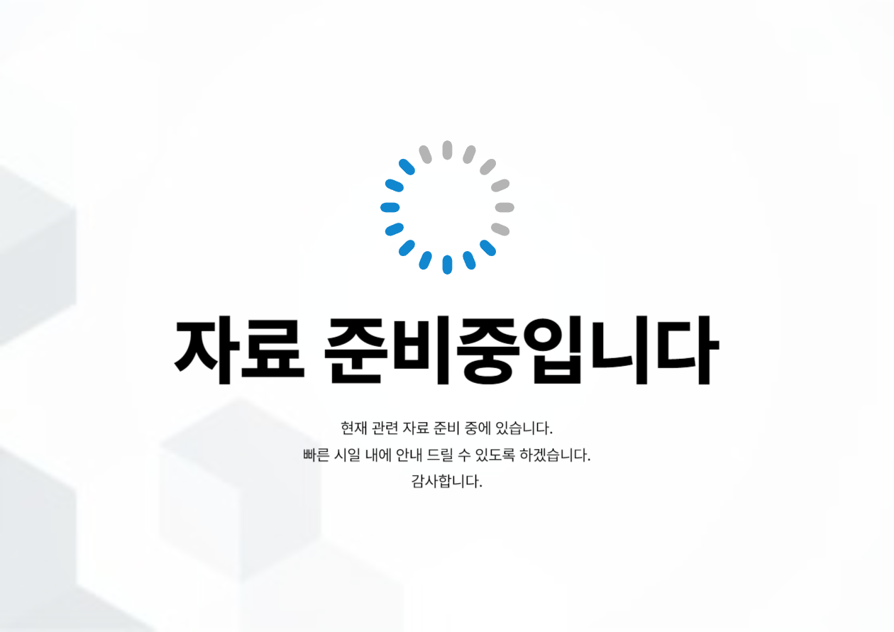 홈페이지 준비중