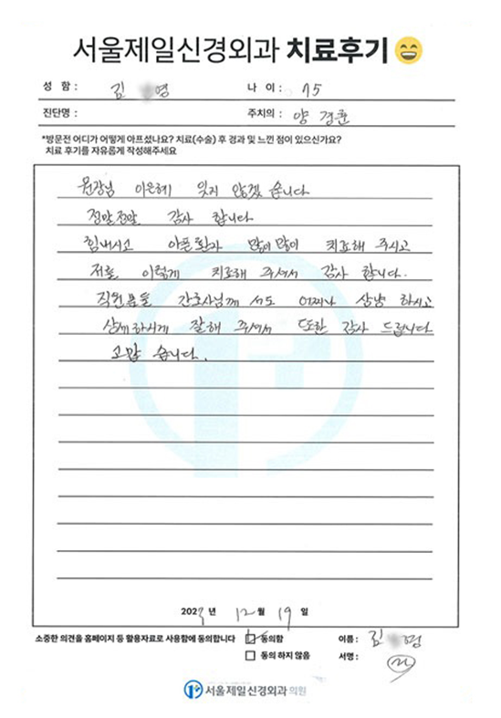 치료 후기 9